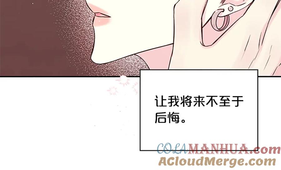 《别离我太近》第26话 劝说 第70页