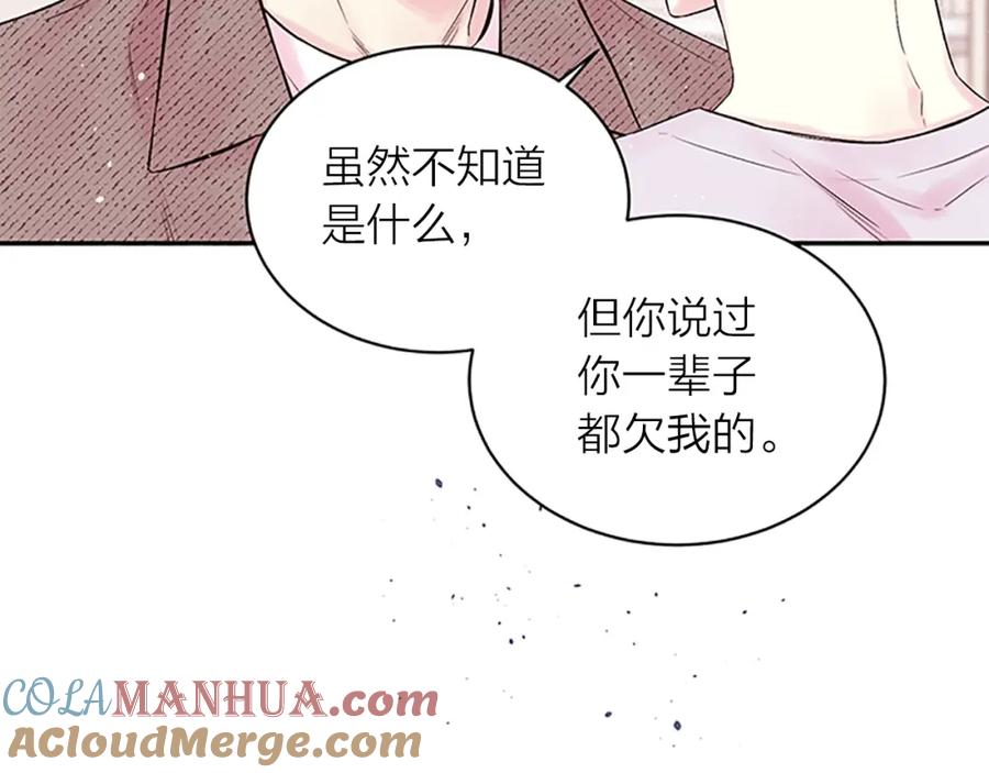 《别离我太近》第26话 劝说 第52页