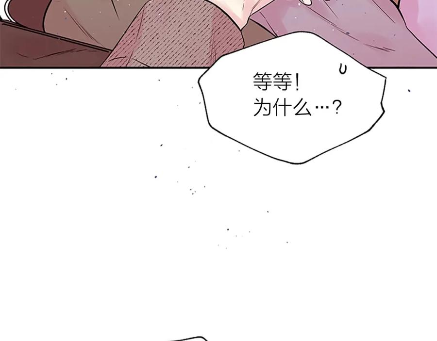 《别离我太近》第26话 劝说 第17页