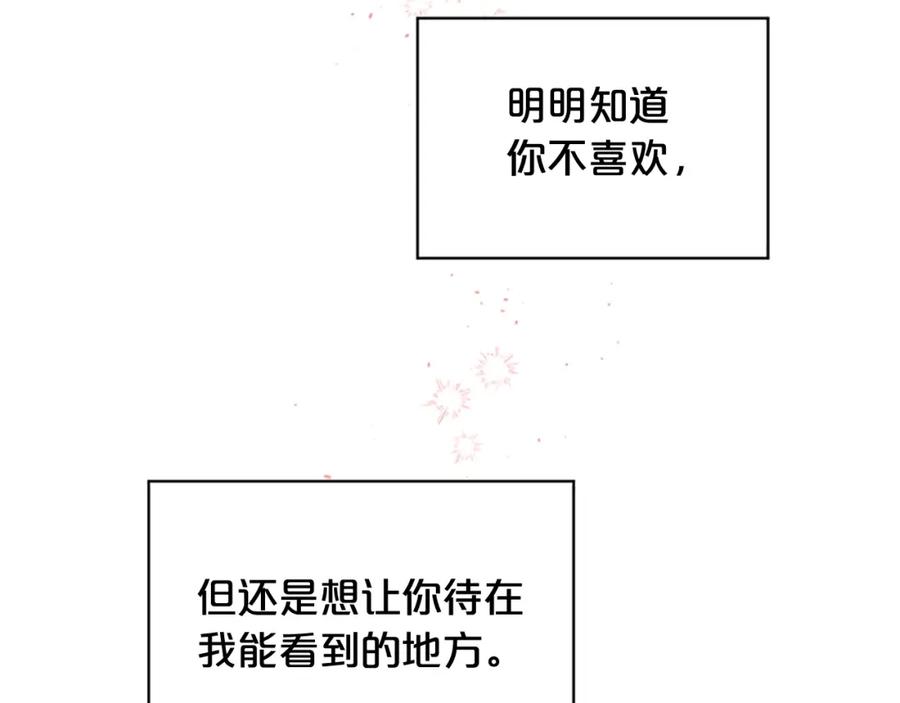 《别离我太近》第26话 劝说 第83页