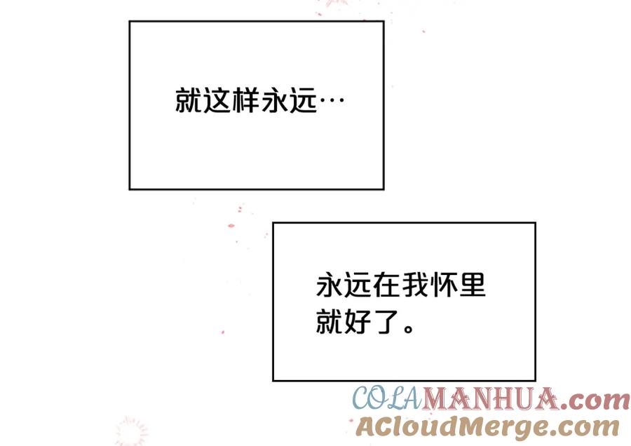 《别离我太近》第26话 劝说 第85页
