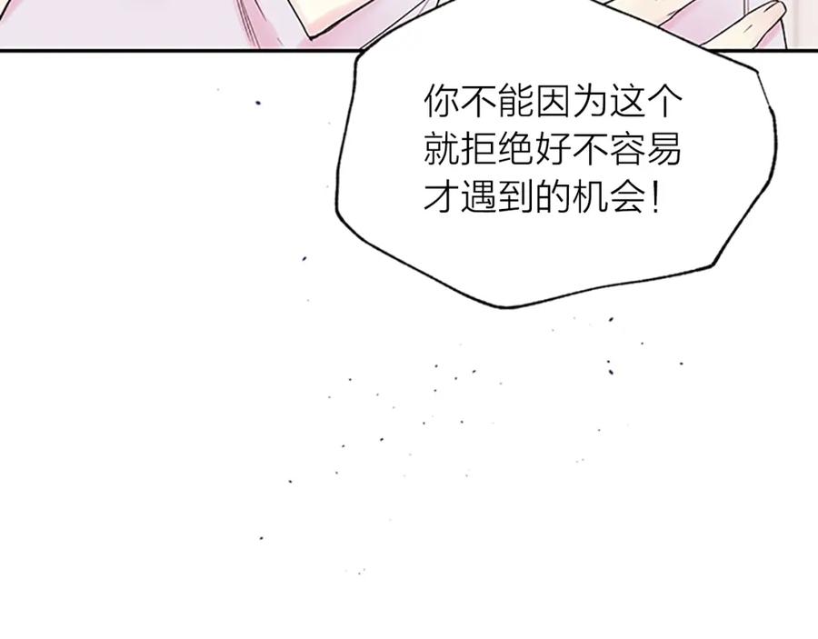 《别离我太近》第26话 劝说 第35页
