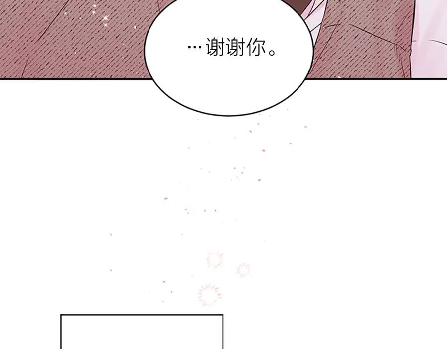 《别离我太近》第26话 劝说 第68页