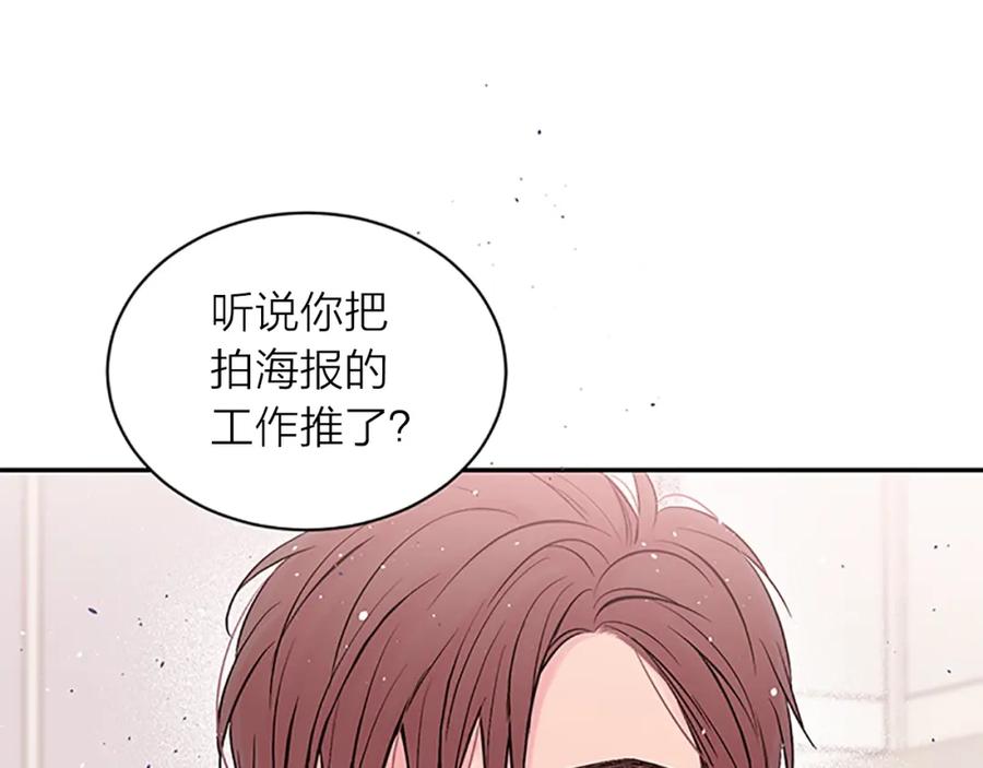《别离我太近》第26话 劝说 第20页