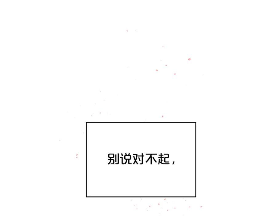 《别离我太近》第26话 劝说 第59页
