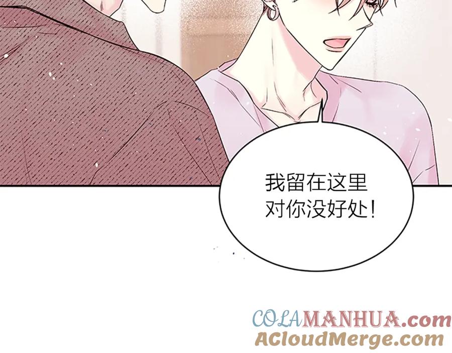 《别离我太近》第26话 劝说 第19页