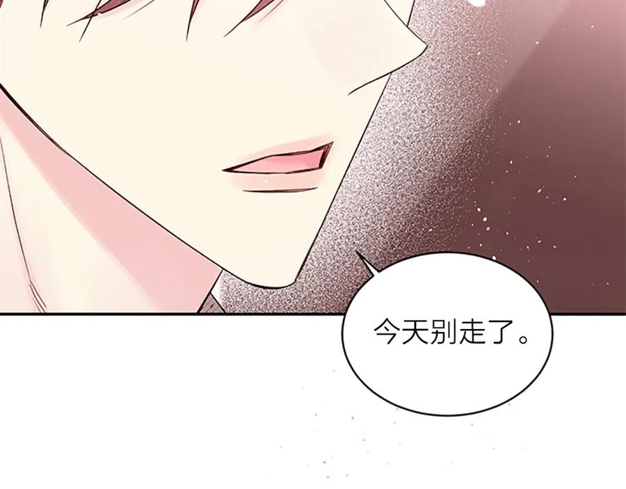 《别离我太近》第26话 劝说 第81页