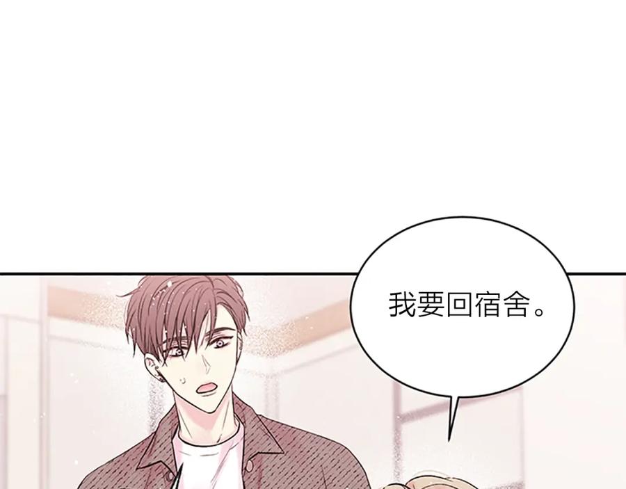 《别离我太近》第26话 劝说 第14页