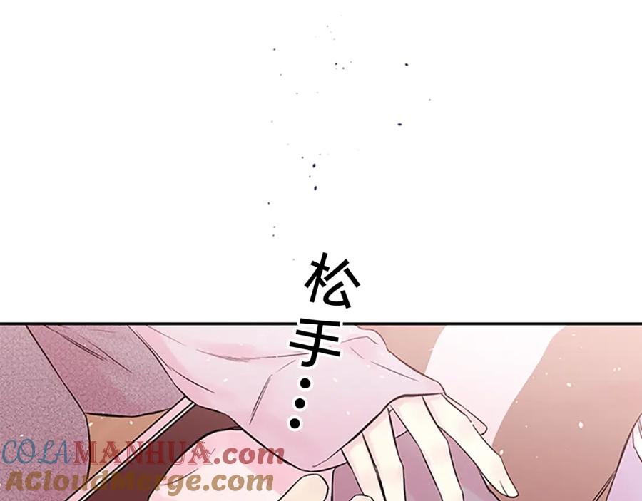 《别离我太近》第26话 劝说 第22页