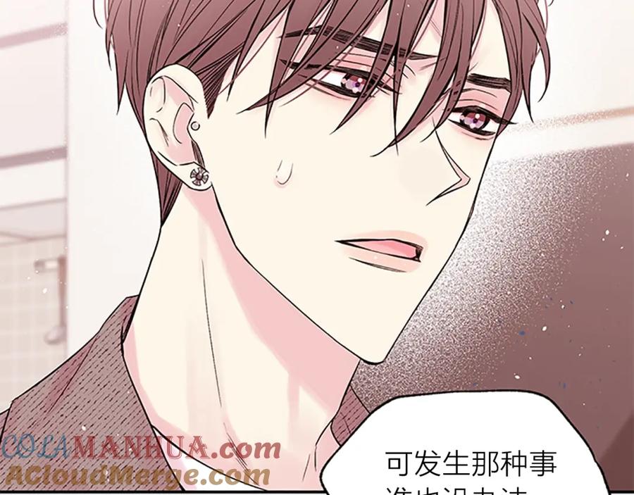 《别离我太近》第26话 劝说 第31页