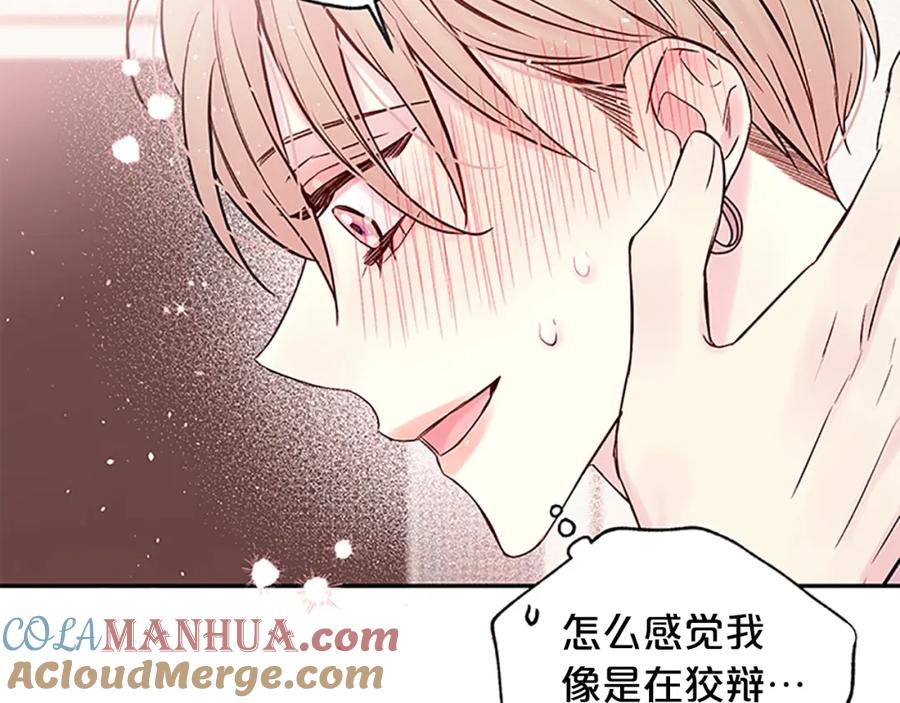 《别离我太近》第26话 劝说 第79页