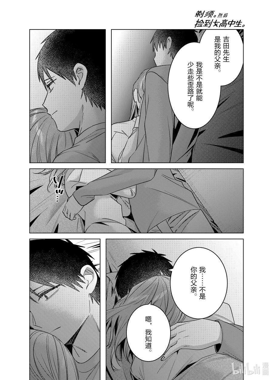 《剃须。然后捡到女高中生》58 58 第12页