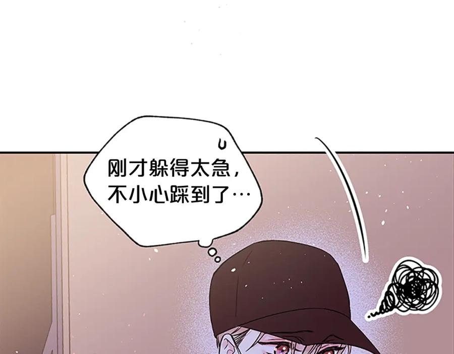 《别离我太近》第27话 偷偷探班 第74页