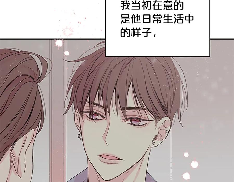 《别离我太近》第27话 偷偷探班 第99页