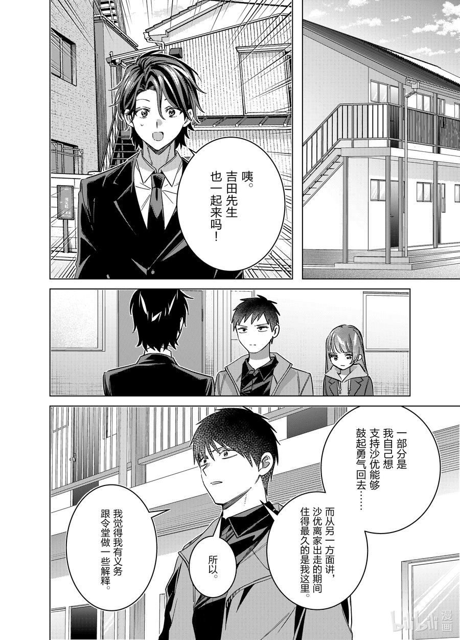 《剃须。然后捡到女高中生》58 58 第18页