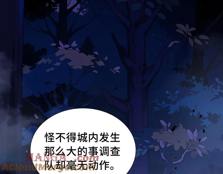 《我契约了我自己》第57话 家人 第97页