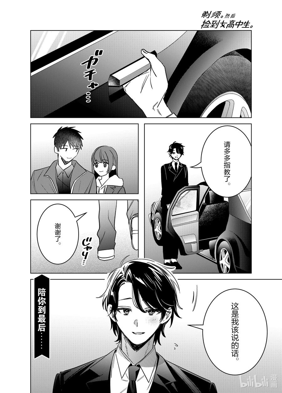 《剃须。然后捡到女高中生》58 58 第20页