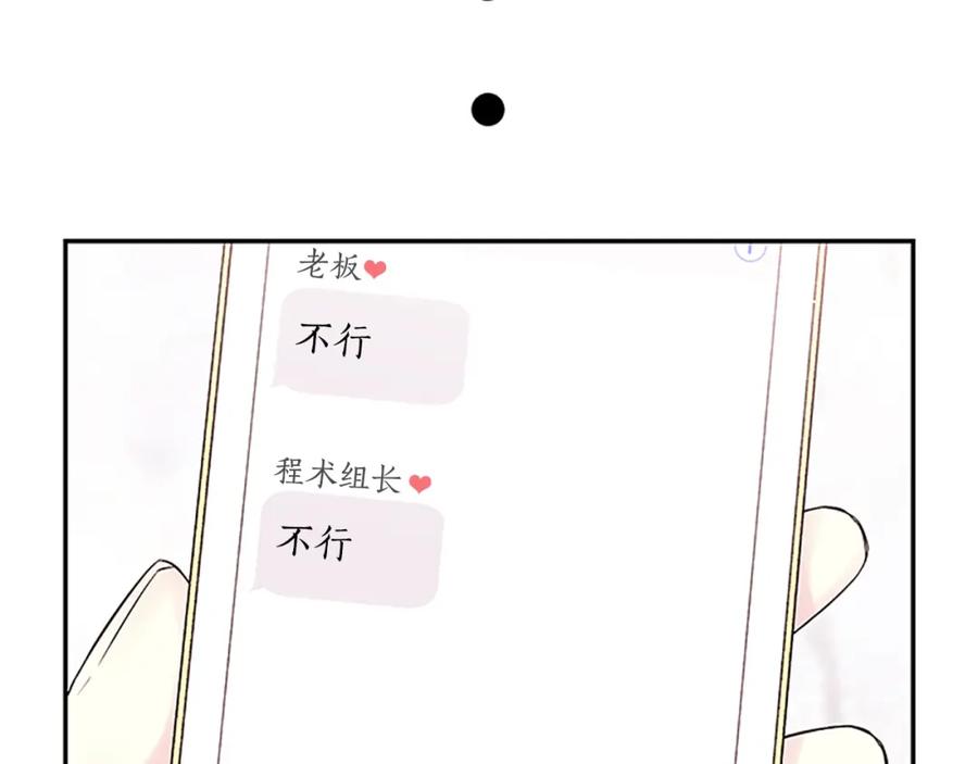 《别离我太近》第27话 偷偷探班 第12页