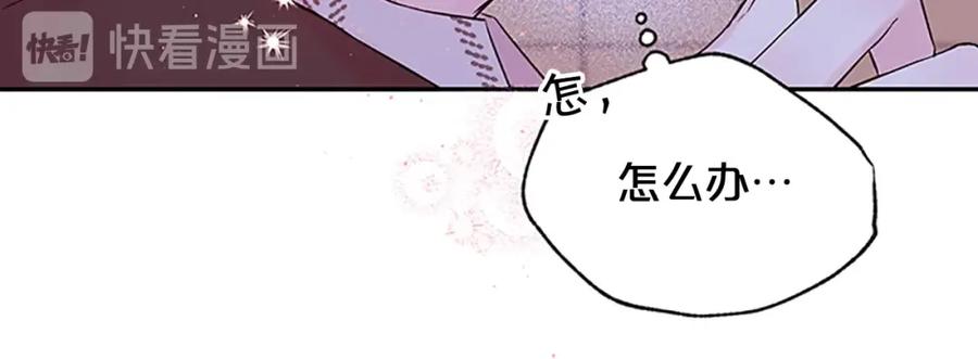 《别离我太近》第27话 偷偷探班 第112页