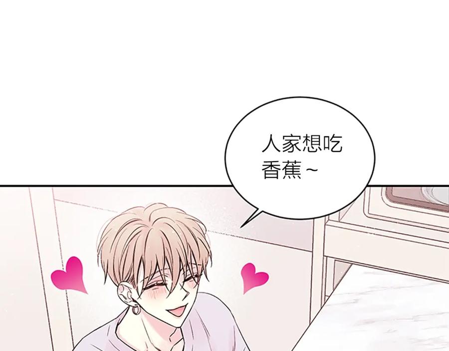 《别离我太近》第27话 偷偷探班 第28页