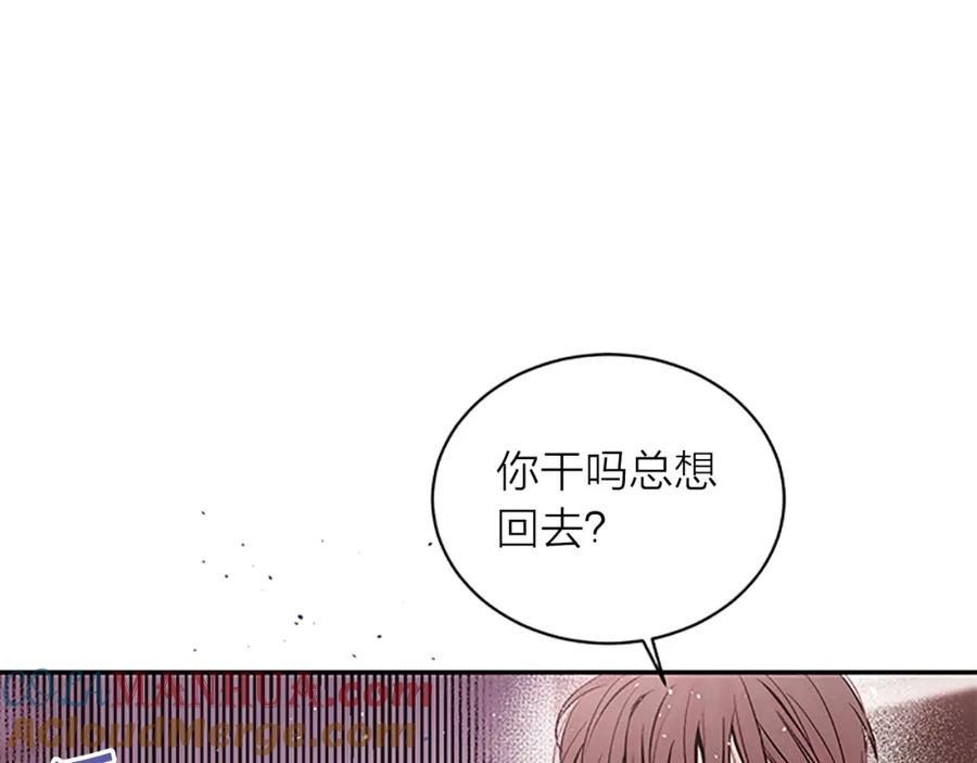 《别离我太近》第27话 偷偷探班 第17页