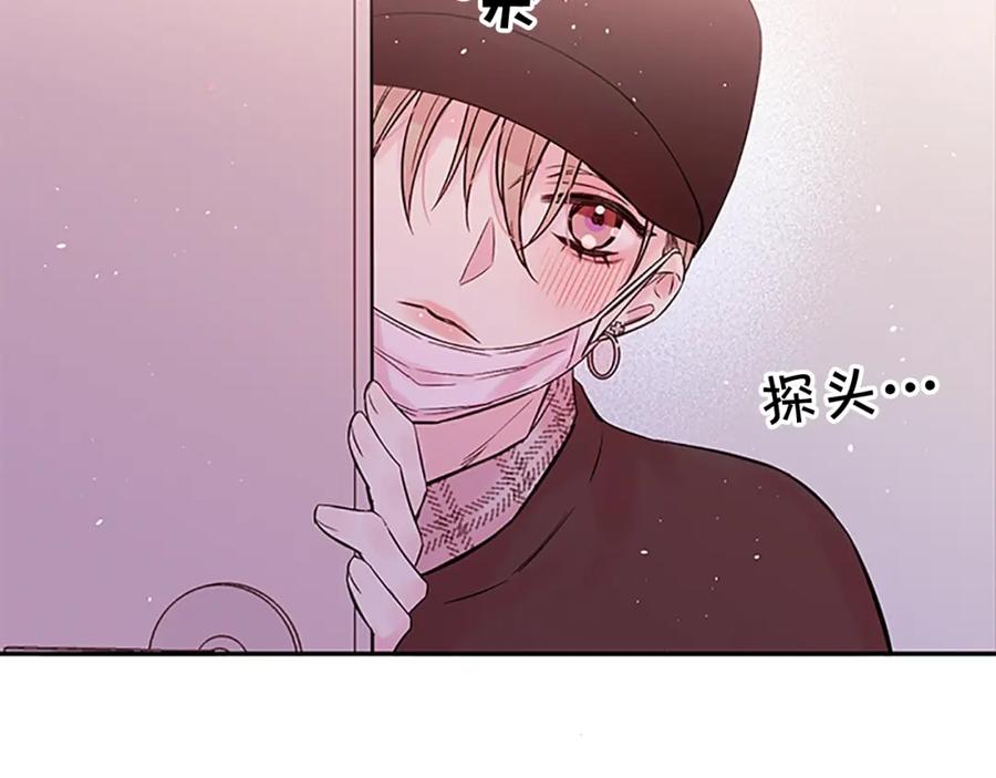 《别离我太近》第27话 偷偷探班 第46页