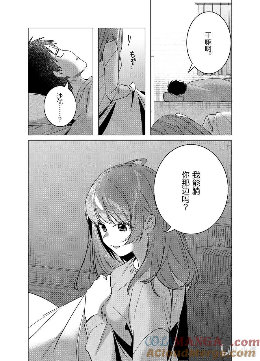 《剃须。然后捡到女高中生》58 58 第3页