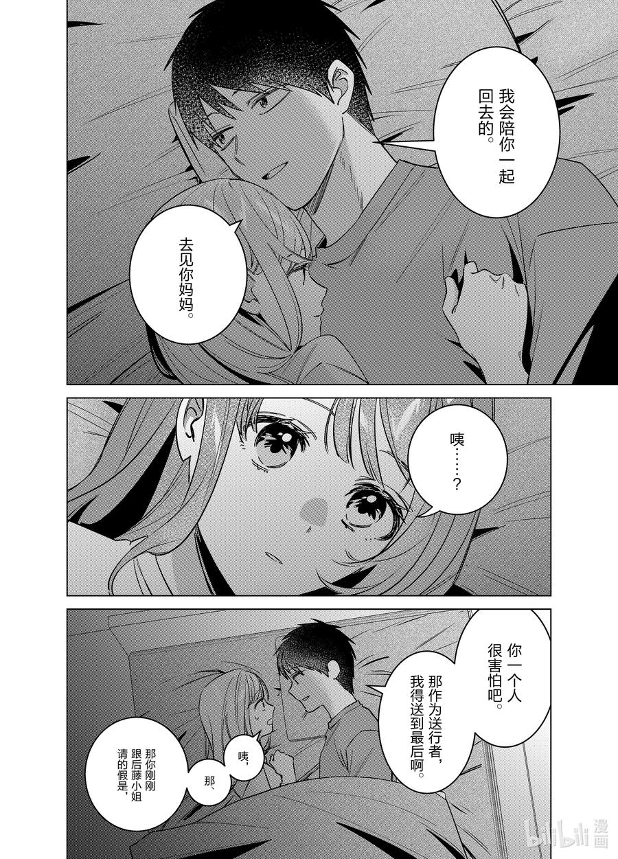 《剃须。然后捡到女高中生》58 58 第14页