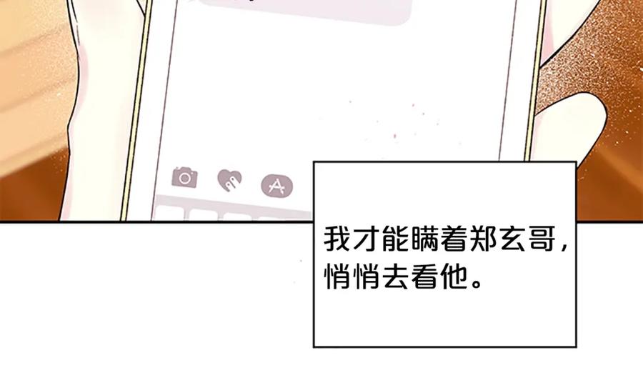 《别离我太近》第27话 偷偷探班 第42页