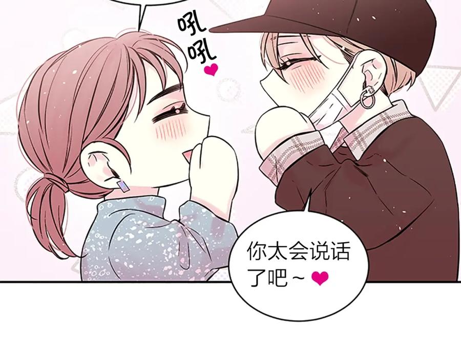 《别离我太近》第27话 偷偷探班 第54页