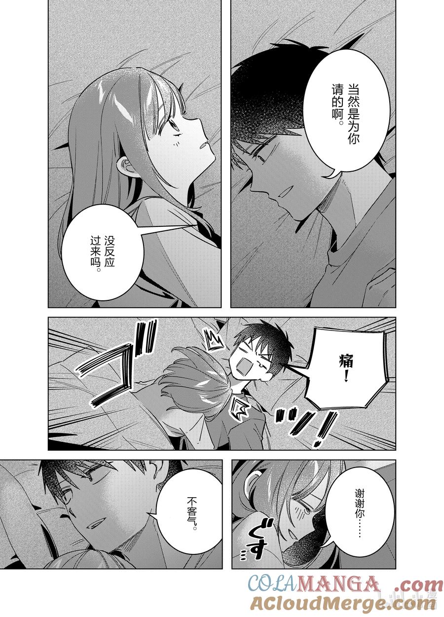 《剃须。然后捡到女高中生》58 58 第15页