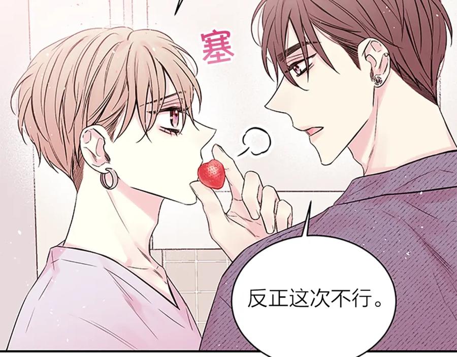 《别离我太近》第27话 偷偷探班 第8页