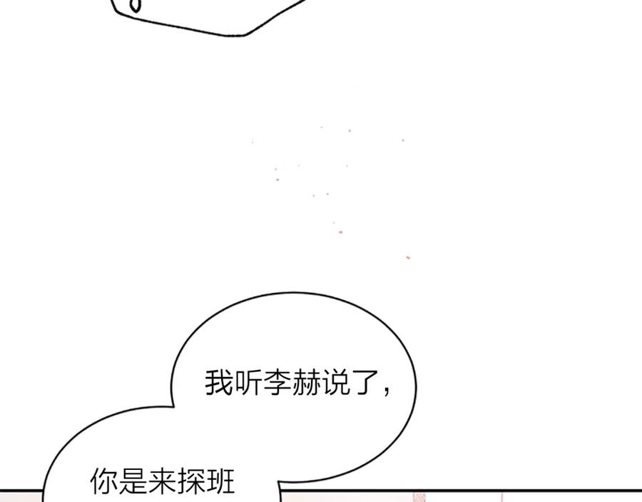 《别离我太近》第27话 偷偷探班 第51页