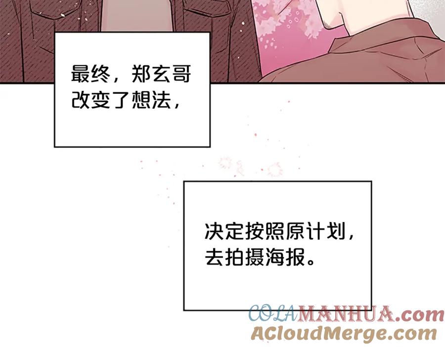 《别离我太近》第27话 偷偷探班 第37页