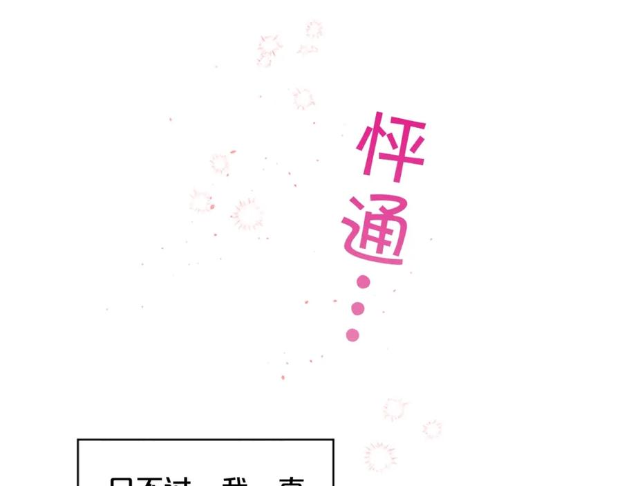 《别离我太近》第27话 偷偷探班 第103页