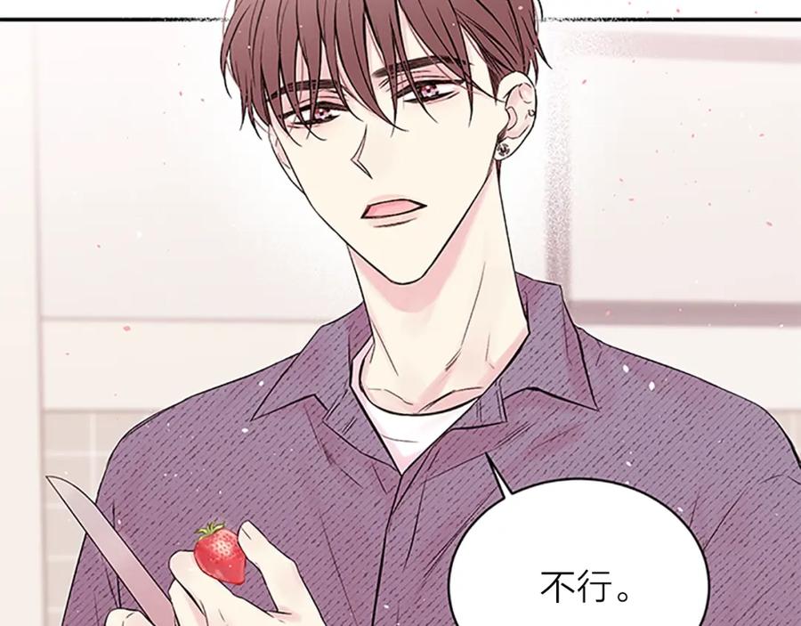 《别离我太近》第27话 偷偷探班 第4页