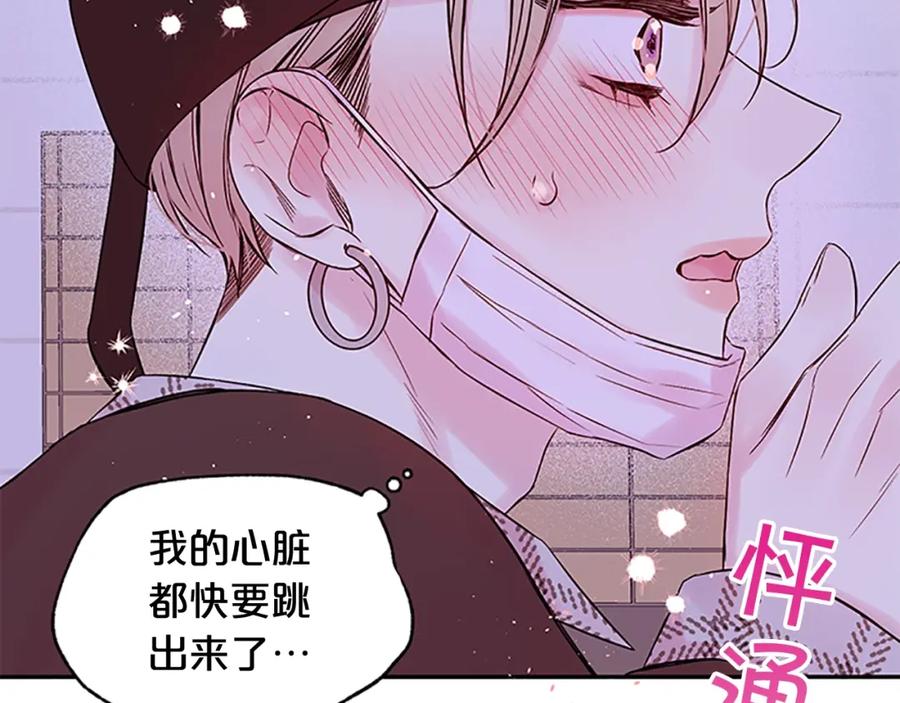 《别离我太近》第27话 偷偷探班 第114页