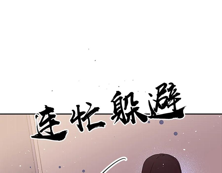 《别离我太近》第27话 偷偷探班 第67页