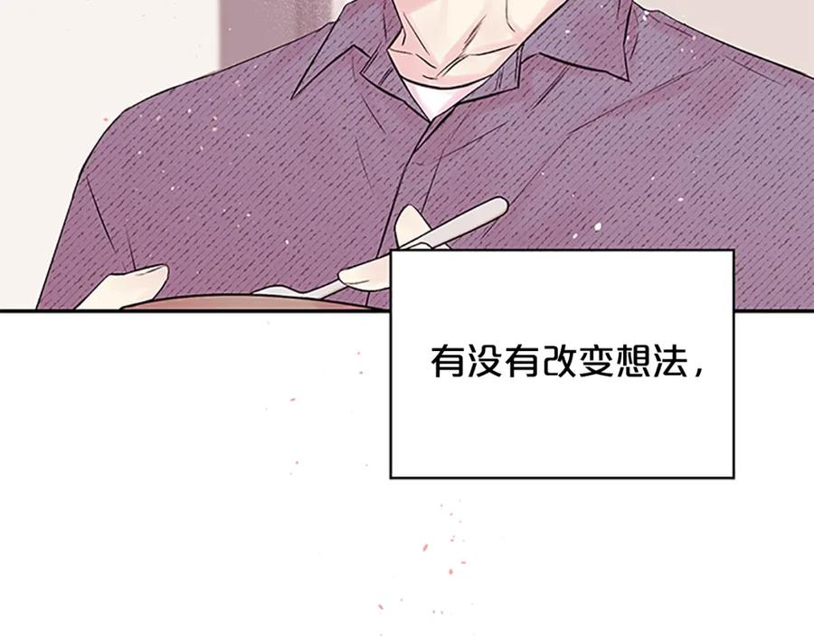 《别离我太近》第27话 偷偷探班 第22页