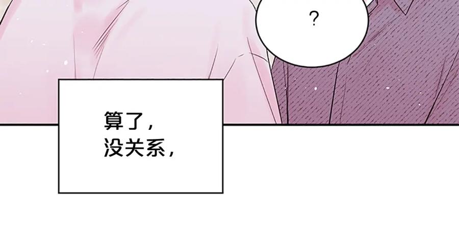 《别离我太近》第27话 偷偷探班 第31页