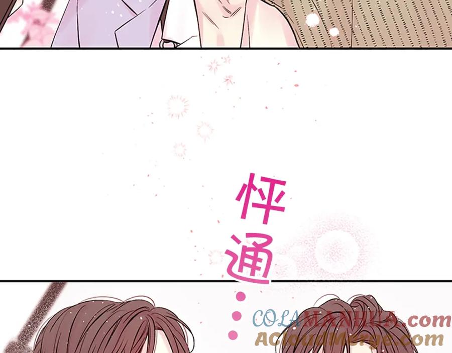 《别离我太近》第27话 偷偷探班 第109页