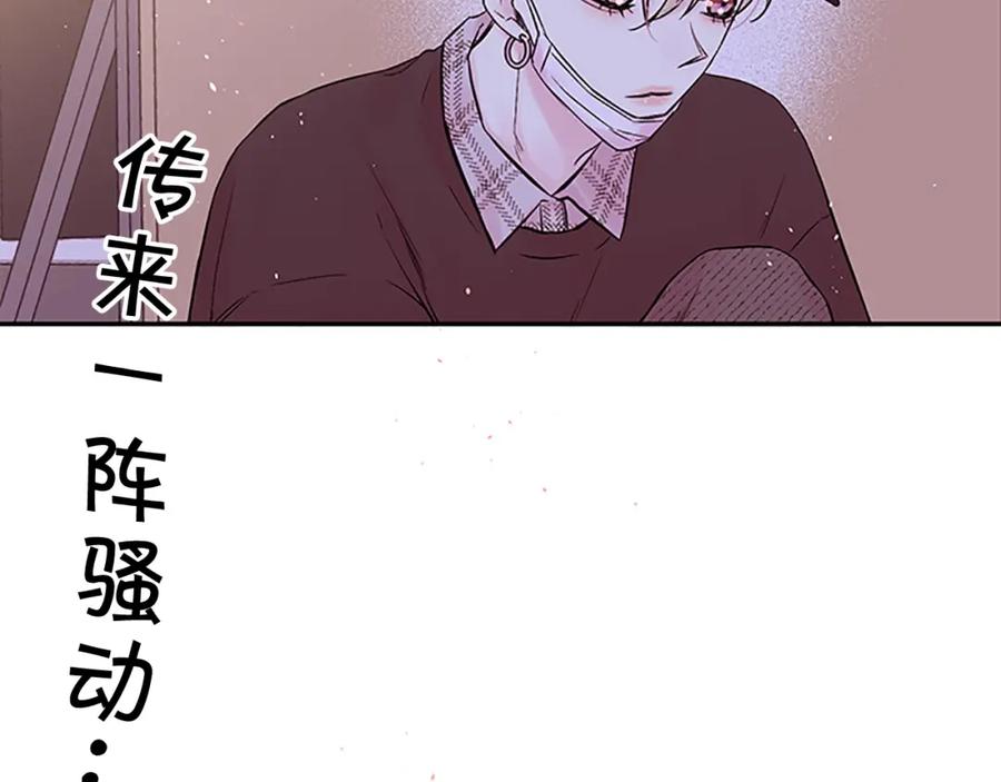 《别离我太近》第27话 偷偷探班 第75页