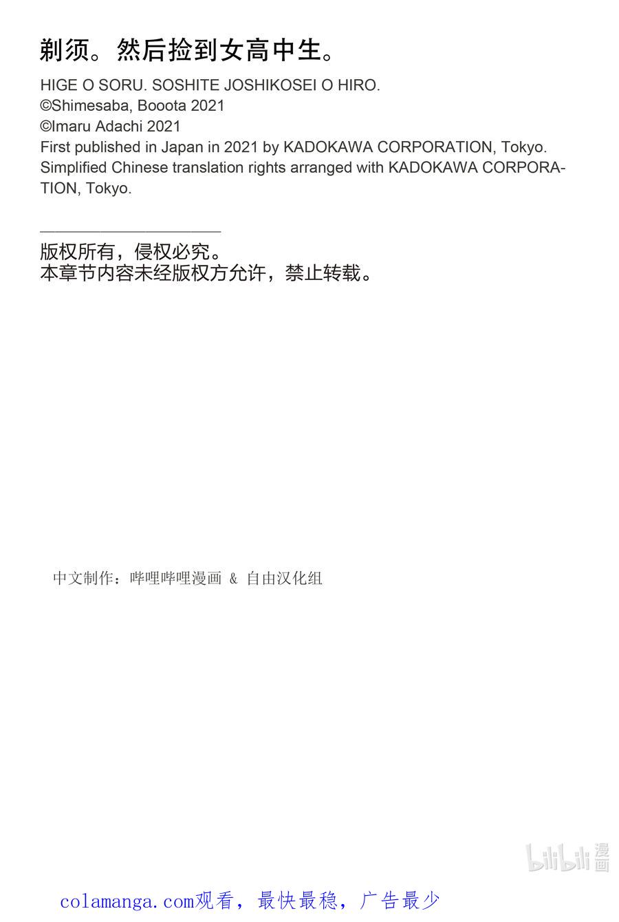《剃须。然后捡到女高中生》58 58 第22页