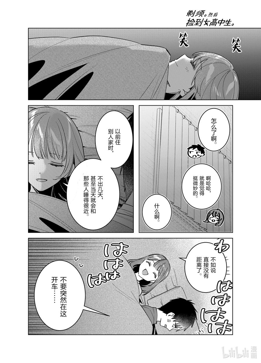 《剃须。然后捡到女高中生》58 58 第6页