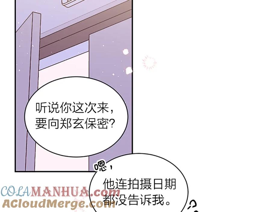 《别离我太近》第27话 偷偷探班 第57页