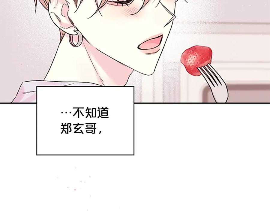 《别离我太近》第27话 偷偷探班 第20页