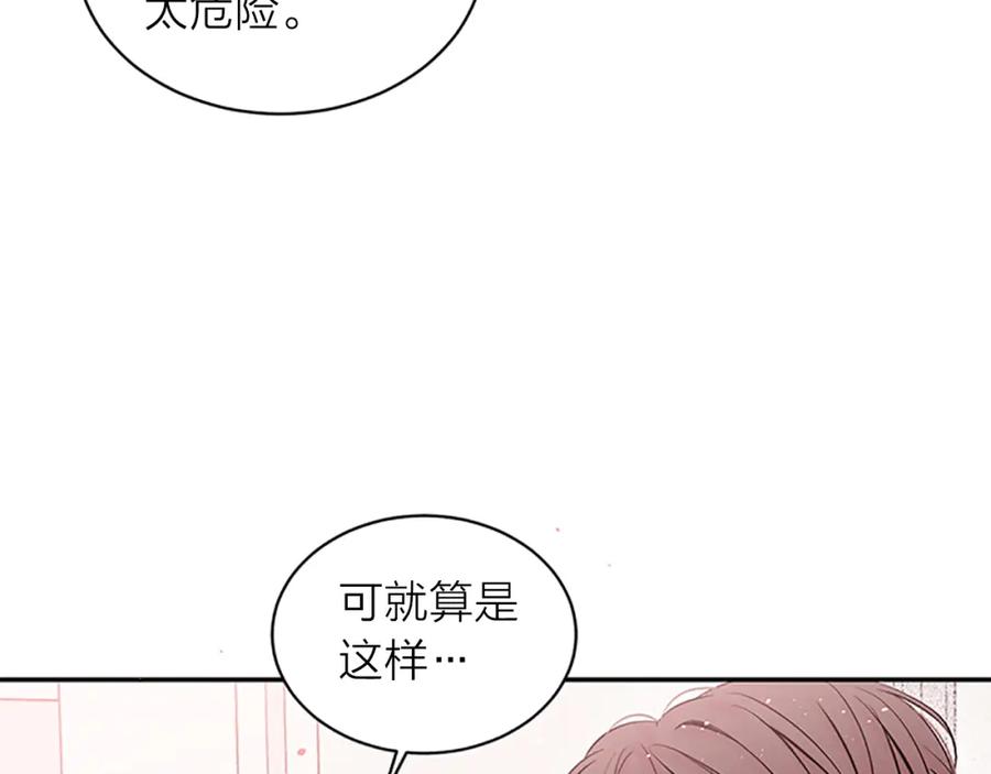 《别离我太近》第27话 偷偷探班 第7页