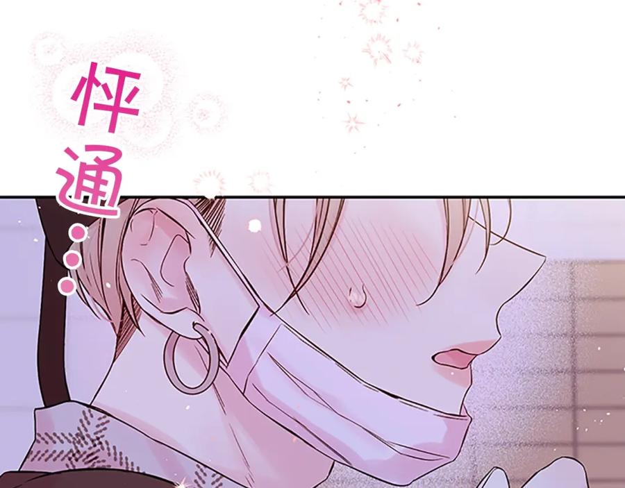 《别离我太近》第27话 偷偷探班 第111页