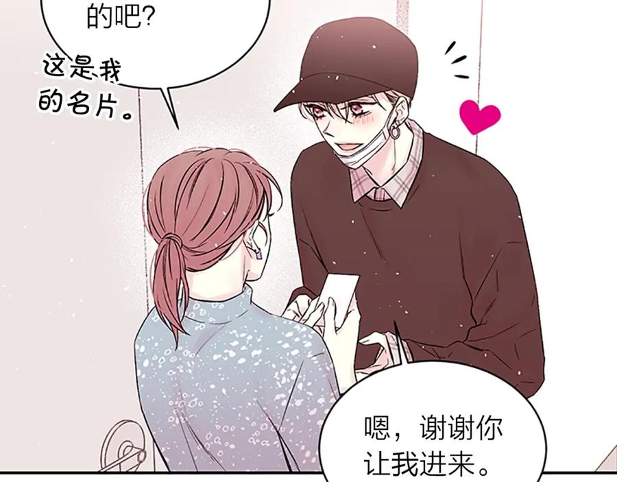 《别离我太近》第27话 偷偷探班 第52页