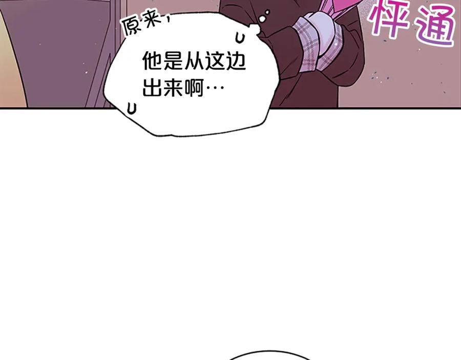《别离我太近》第27话 偷偷探班 第70页